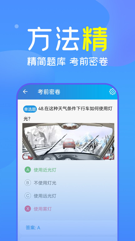 快考驾照学车宝典app(改名人人驾考)