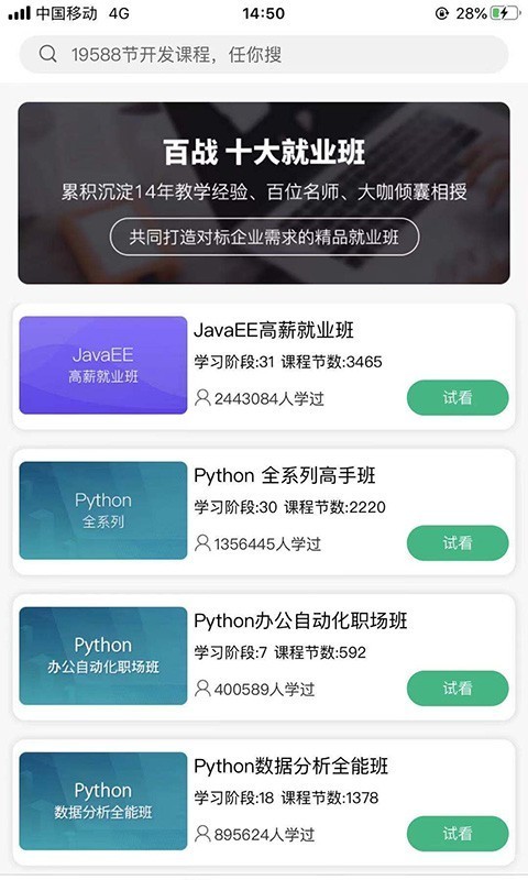 百战程序员app