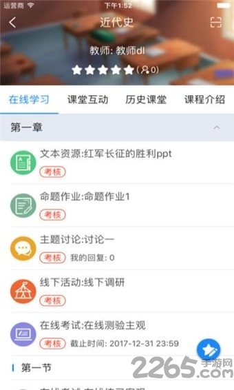 智慧信院手机版