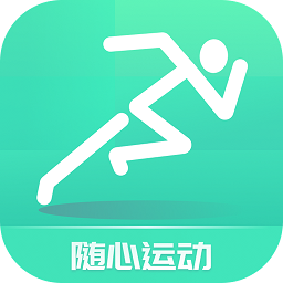 随心运动app v1.0.1安卓版