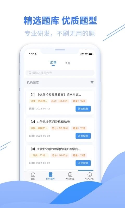 医学考典app