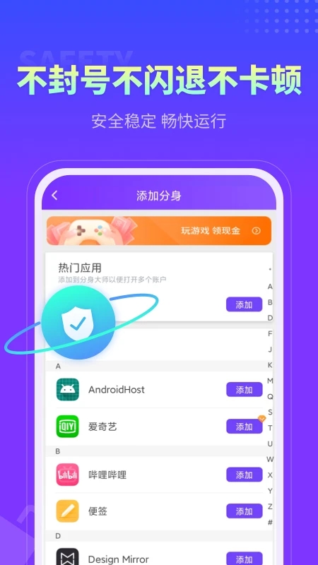 分身大师多开免费app