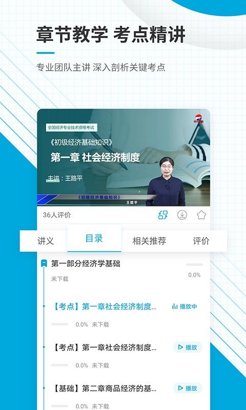 初级经济师准题库手机版