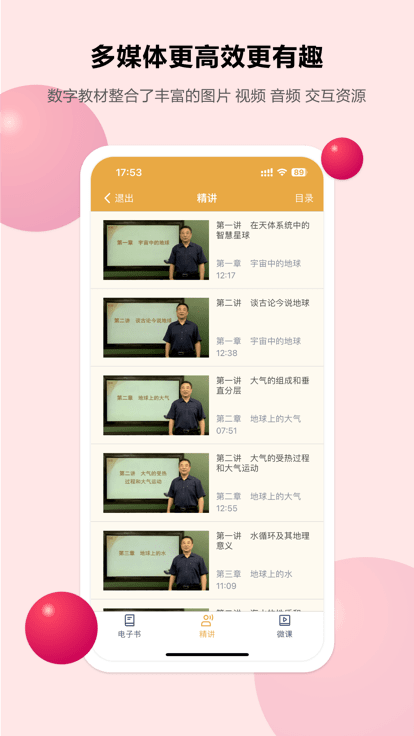 粤高中学习平台app