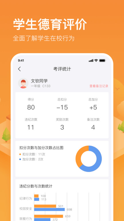 子贵校园手机app