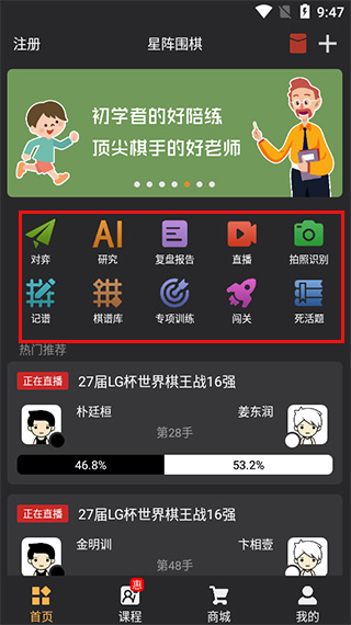 星阵围棋app官方版