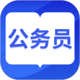 中博公务员考试app v1.1.1安卓版