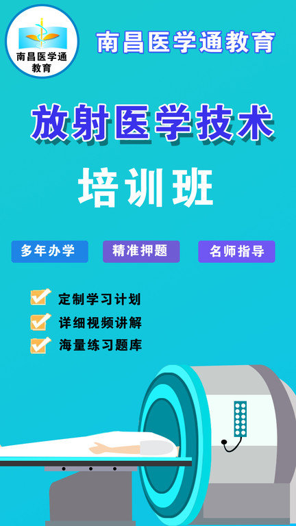 放射技师资料app