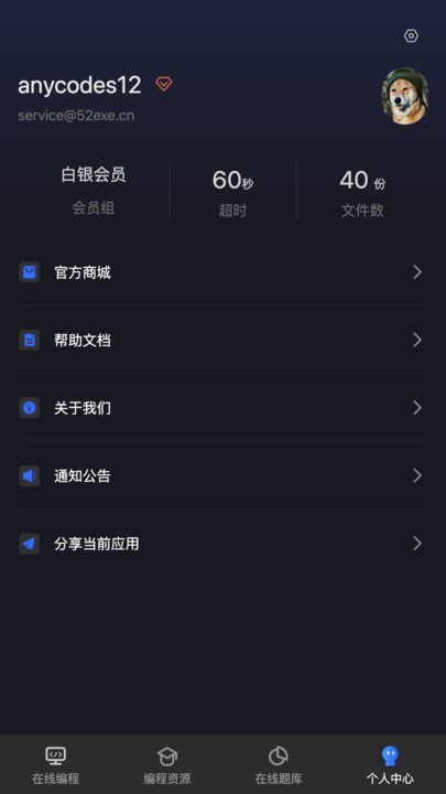 anycodes手机客户端