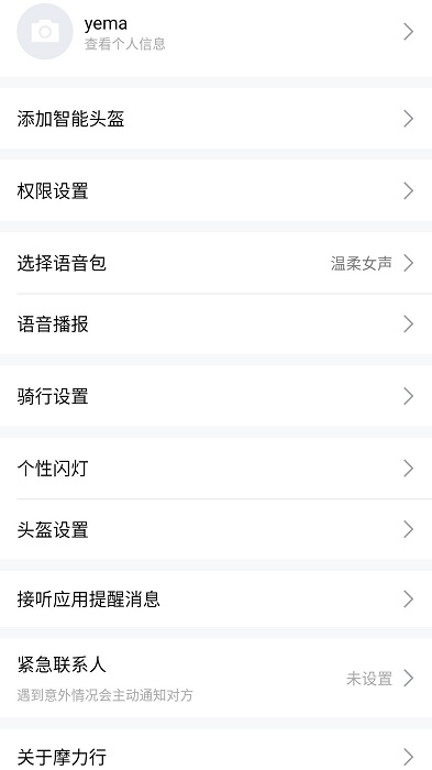 摩力行app