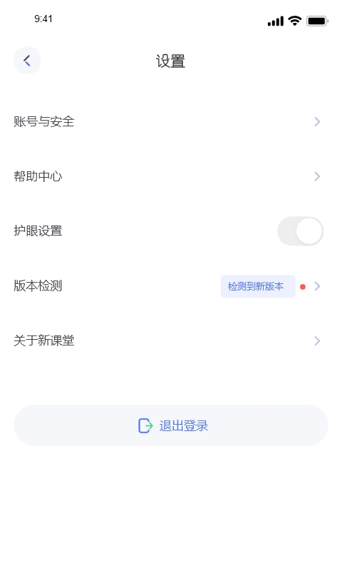 新课堂网校手机版