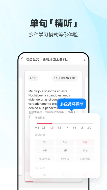 每日西班牙语听力app(更名每日西语听力)