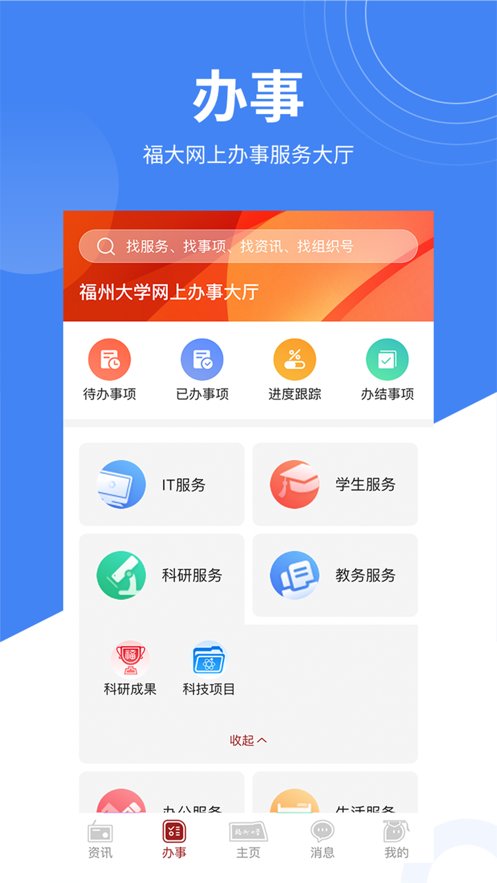 智汇福大app