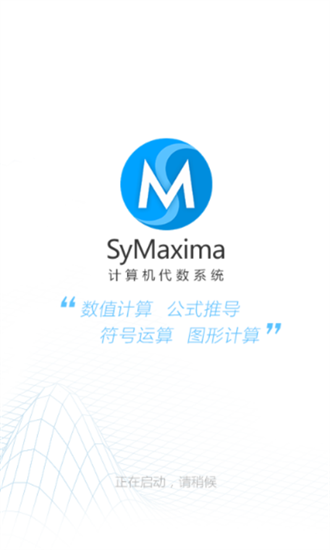 symaxima绘图软件优势