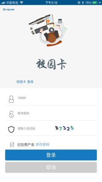 西北大学e校园app