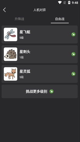 星阵围棋app官方版