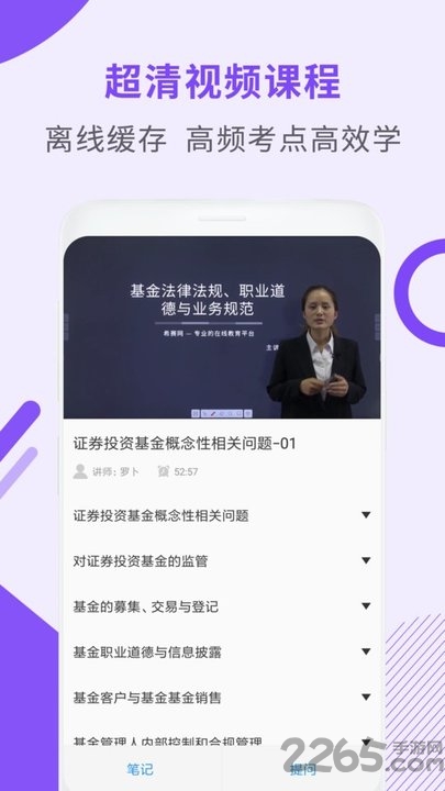 基金从业资格考试app