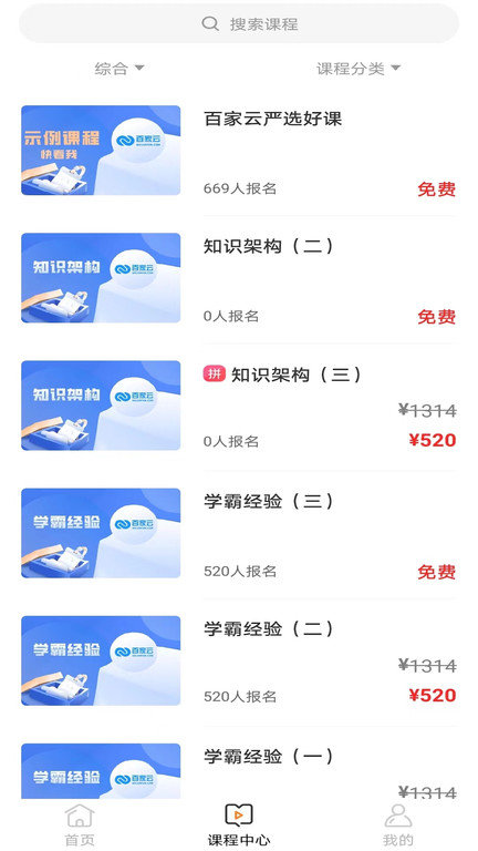 百家云校专业版app