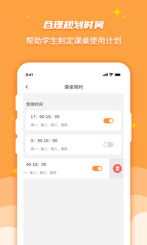 课桌先生家长端app