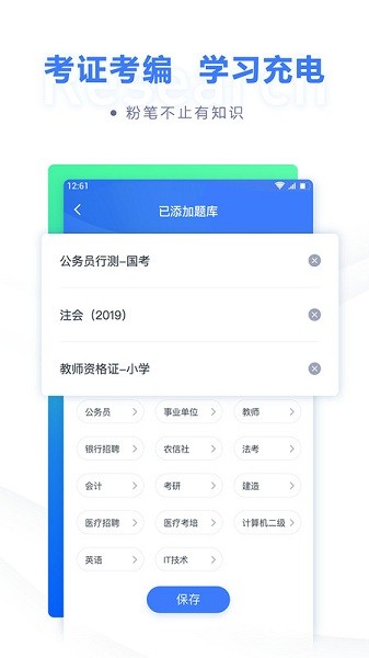 粉笔职教app(更名粉笔)