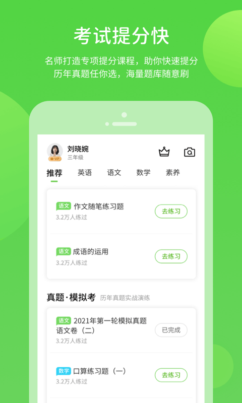 时代学习app
