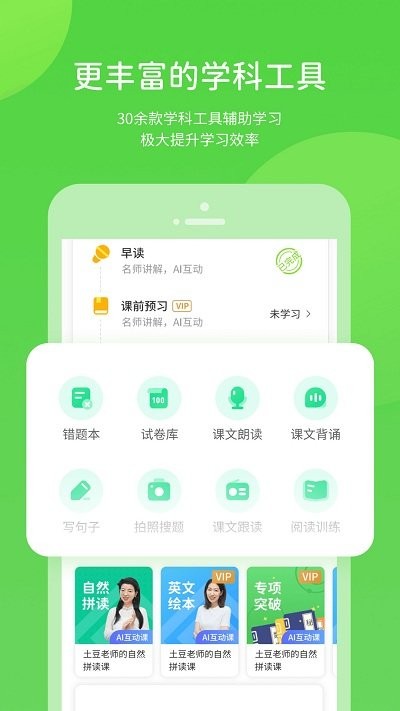 陕旅版学习app(又名陕旅英语)