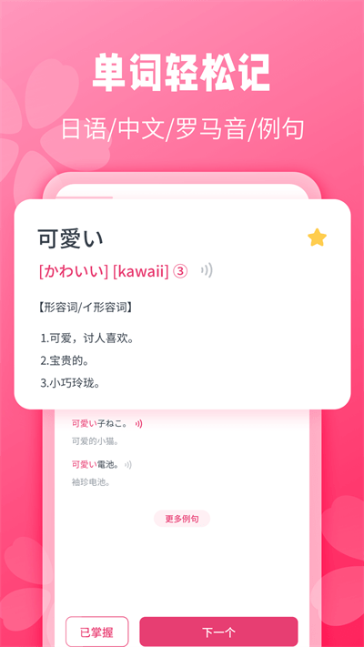 日语背单词app(改名寿司日语学习)