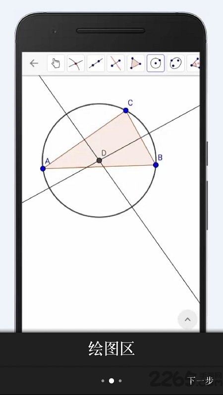 geogebra app官方版