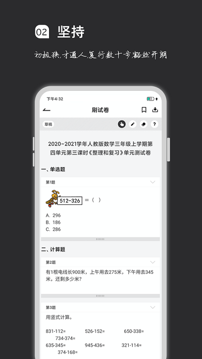 疯狂刷题app官方版