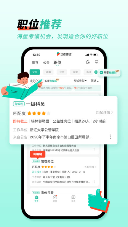 公考雷达官方版