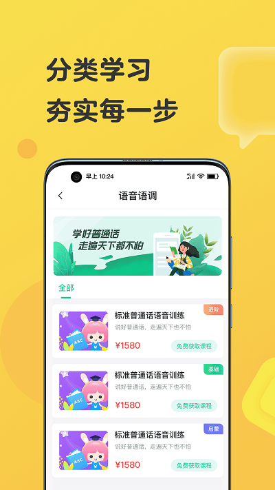 ecs播音主持app