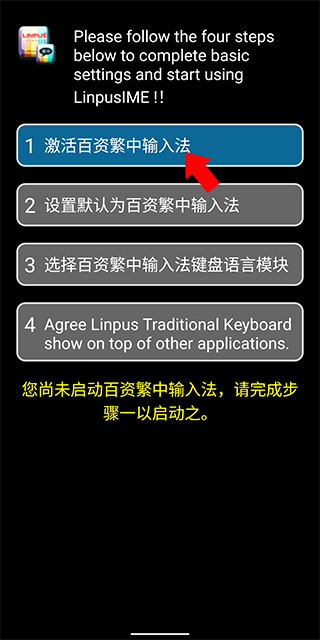 百资繁中输入法app官方版