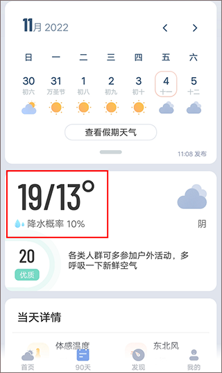 最美天气2024年新版