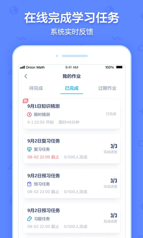 洋葱学园合作校版app