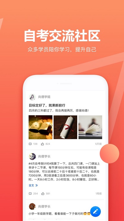 尚德机构极速版app(更名尚德自考)