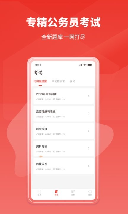 上岸公务员考试题库app手机版