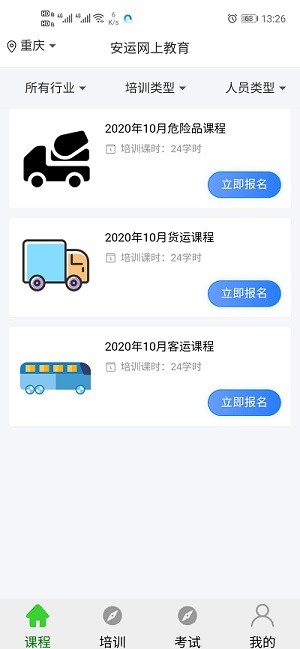 安运网上教育软件