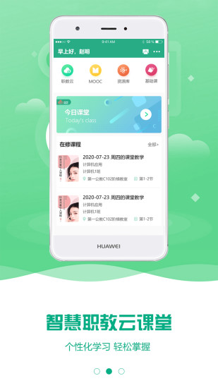 云课堂智慧职教老师端