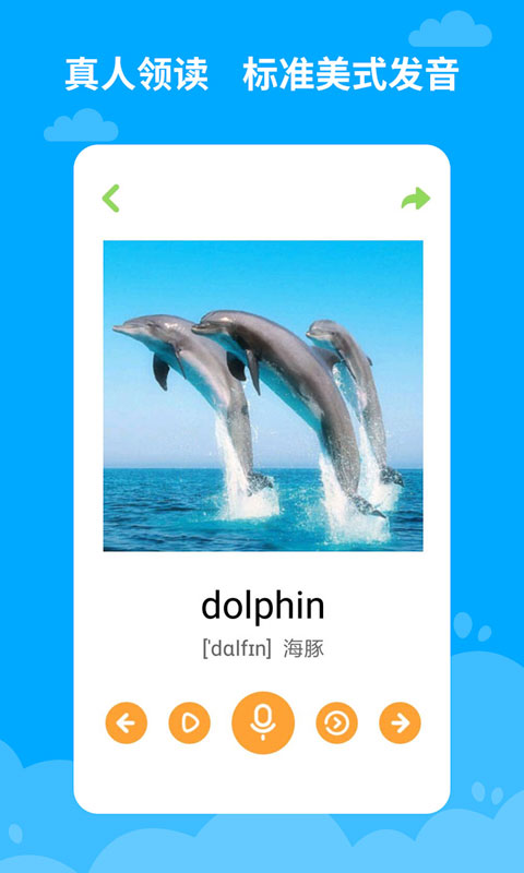 宝宝学英语app