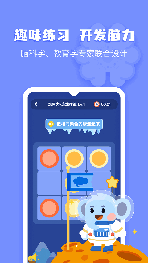 小象脑力app