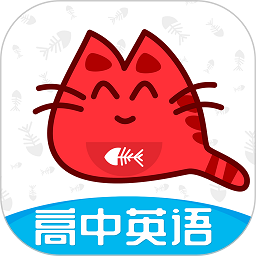 大猫高中英语app v1.0.0安卓版