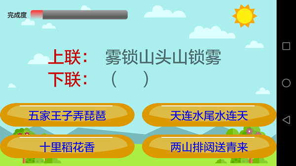 小学语文人教版app