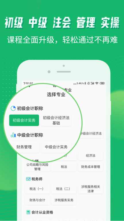 会计跟我学app