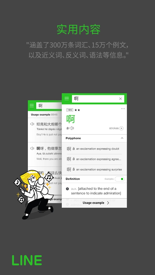 line中英词典官方版