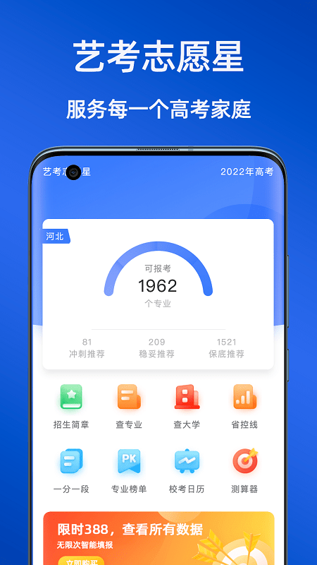 艺考志愿星app