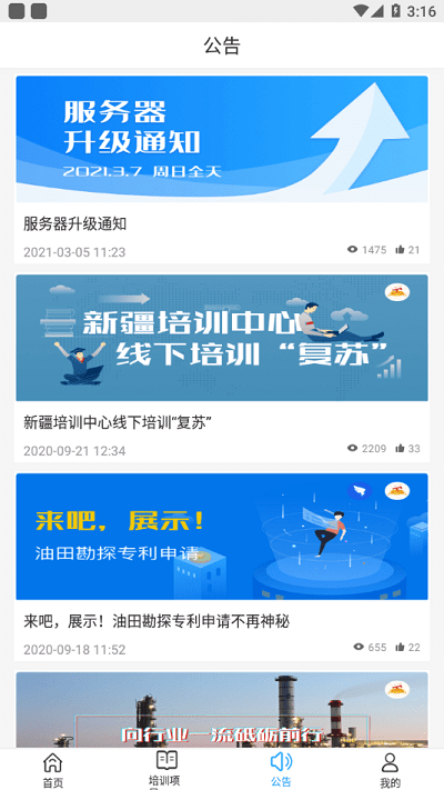 新培在线官方app