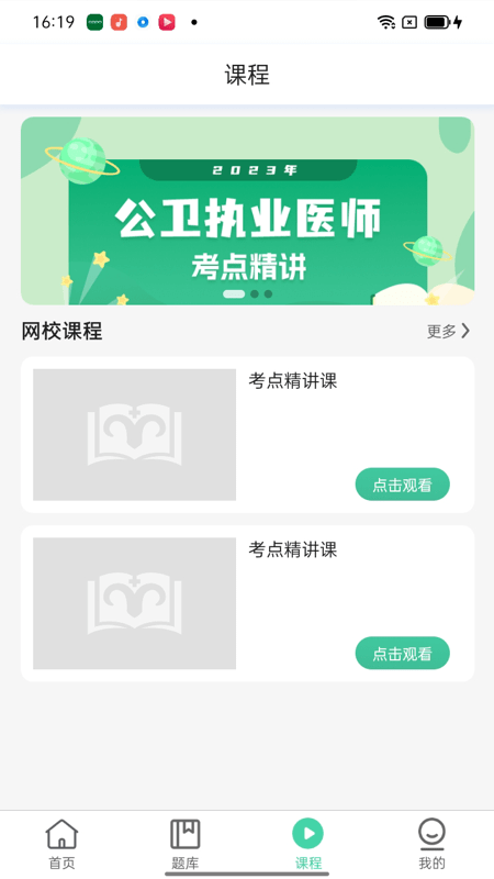 医家医考app