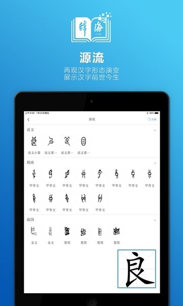 辞海hdapp