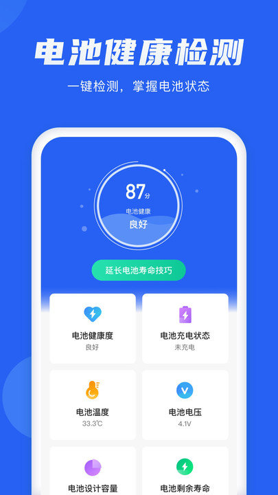 手机电池管理大师app