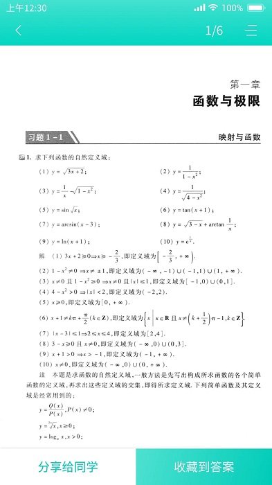 大学作业答案软件